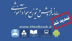 ثبت سفارش کتاب‌های درسی دانش‌آموزان میان پایه از ۲۲ مرداد تا ۱۰ شهریورماه تمدید شد
