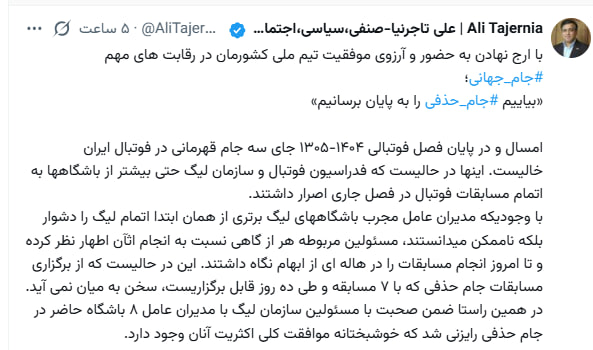 استقلال خواستار تعیین تکلیف جام حذفی شد استقلال خواستار تعیین تکلیف جام حذفی شد