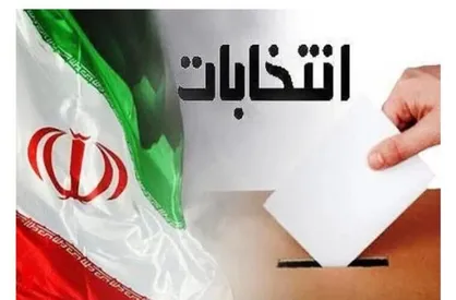 پایان ثبت&zwnj;نام داوطلبان انتخابات شورای روستاهای فرخ&zwnj;آباد و زیبادشت