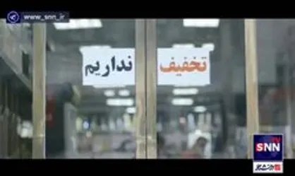 به افتخار ایران امروز تخفیف داریم!
