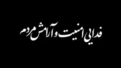 لحظه شهادت سردار سجاد ذبیحی و جمعی از یارانش در زرینشهر