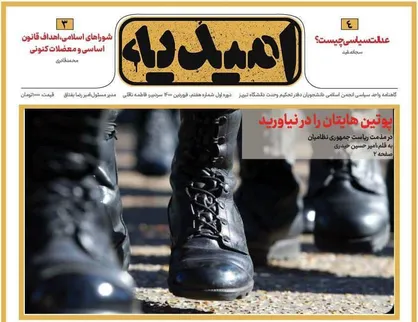پوتین&zwnj;هایتان را در نیاوردید / شماره هفتم نشریه &laquo;امیدیه&raquo; دانشگاه تبریز منتشر شد