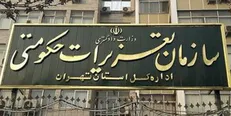 عفو و تخفیف مجازات ۵۸۲ نفر از محکومان تعزیرات حکومتی