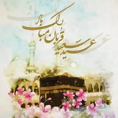 عید سعید قربان جلوه‌ای باشکوه از بندگی و سرسپردگی است