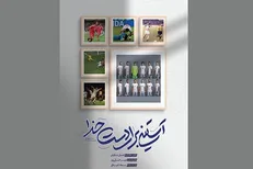 مستند ماجرای «آستینی برای دست خدا» به زودی از شبکه‌های سیما پخش می‌شود