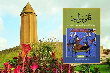 بازخوانی &laquo;قابوس نامه&raquo; در رادیو صبا