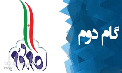بیانیه گام دوم انقلاب زمینه&zwnj;ای برای تمدن&zwnj;سازی