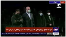 مراسم تجلیل از برگزیدگان همایش مقام حماسه (سرودهای سردار دل ها) با حضور رئیس مجلس و خانواده شهید سلیمانی