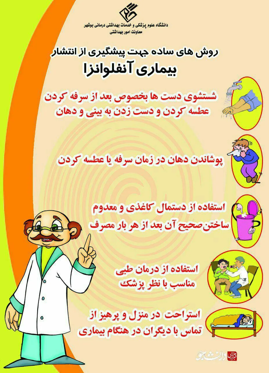 توصیه امدادی اربعین