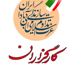 حزب کارگزاران: اصلاح‏‌طلبان باید به علت ناکارآمدی و عافیت‌‏طلبی پوزش بخواهند