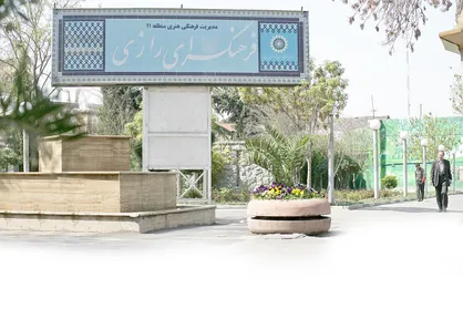 کلاس&zwnj;های آموزش تعزیه&zwnj;خوانی در فرهنگسرای رازی برگزار می&zwnj;شود