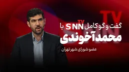 فیلم کامل گفت‌و‌گو با محمد آخوندی، عضو شورای شهر تهران