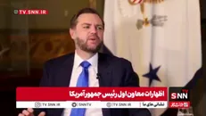 اظهارات ونس جنایتکار: توافق با ایران مستلزم رفتار مناسب ایرانیان است!