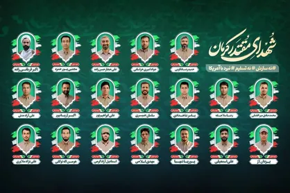 برگزاری مراسم گرامیداشت شهدای اقتدار در کرمان