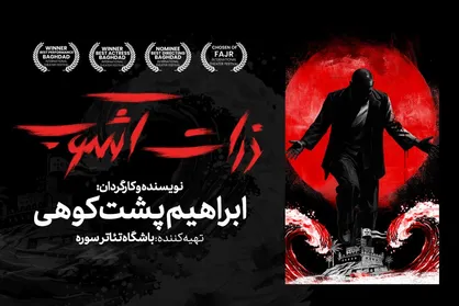 &laquo;ذرات آشوب&raquo;؛ روایت ایستادگی در خلیج فارس، روی صحنه تئاتر شهر