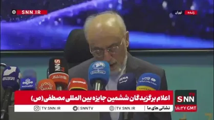 معرفی برگزیدگان جایزه بین&zwnj;المللی مصطفی 2025