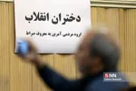 دومین اجتماع دختران انقلاب با موضوع نه به CTF