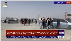 سرگردانی مردم افغان درگذرگاه چمن در مرز افغانستان و پاکستان پس از پیشروی طالبان