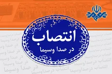 مدیر جدید دفتر موسیقی و سرود سازمان صداوسیما منصوب شد