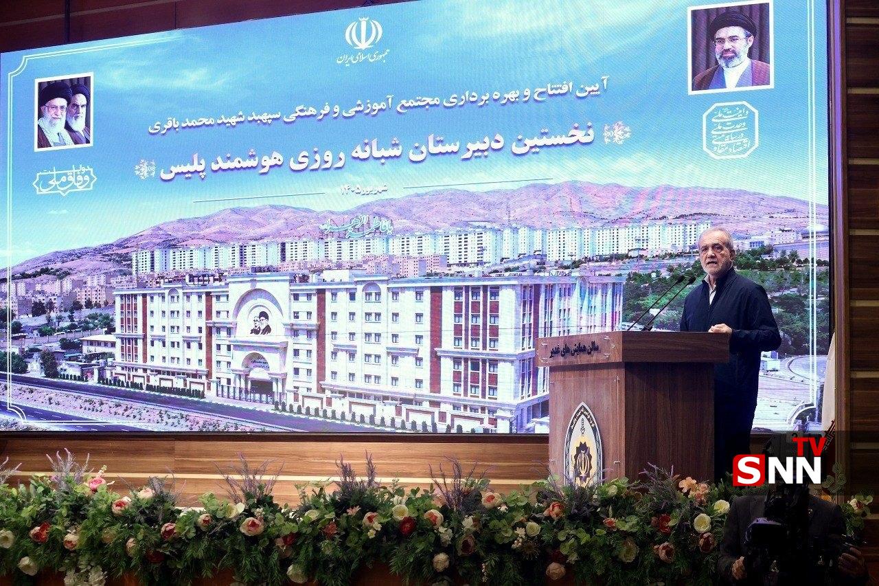 نخستین دبیرستان پلیس با حضور رئیس‌جمهور افتتاح شد