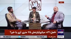 مناظره مسکن ۲۵ متری، آری یا خیر؟/ مدافع: درباره معضل مسکن رویایی نباید صحبت کنیم/ بدنبال توزیع عادلانه امکانات هستیم
