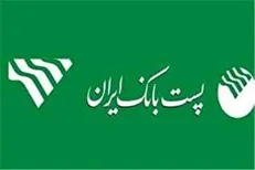 اطلاعیه پست بانک ایران در مورد مسدود شدن حساب‌های ناقص