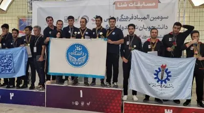 کسب مقام سوم المپیاد فرهنگی ورزشی توسط دانشجویان شاهد و ایثارگر دانشگاه تهران