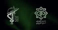 بیانیه مشترک وزارت اطلاعات و سازمان اطلاعات سپاه پاسداران درباره اغتشاشات اخیر
