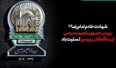 پیام تسلیت رییس سازمان حفاظت محیط زیست در پی شهادت رئیس جمهور مردمی و انقلابی