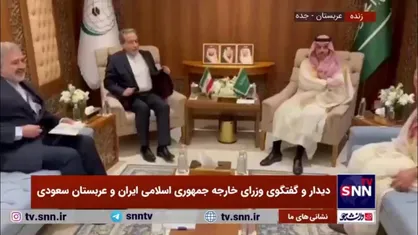 دیدار وزرای خارجه ایران و عربستان