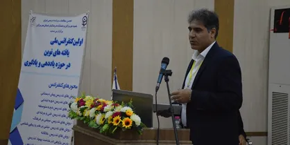 ۱۱۷ مقاله پذیرفته&zwnj;شده در کنفرانس یافته&zwnj;های نوین اعلام شد
