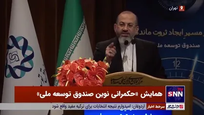 رئیس دیوان محاسبات کشور: مگر می&zwnj;شود در یک بانک ۱۵۸۱ حساب خارج از رصد دستگاه نظارتی متعلق به یکی از وزارتخانه و شرکت&zwnj;ها باشد؟!