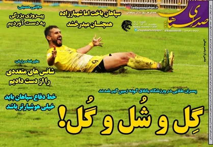 عناوین روزنامه&zwnj;های ورزشی ۱۷ آذر ۹۹/ فکری برای طلسم&zwnj;شکنی! +تصاویر