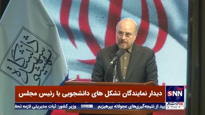 قالیباف:حکمرانی امروزه بزرگ&zwnj;ترین چالش پیش روی ماست