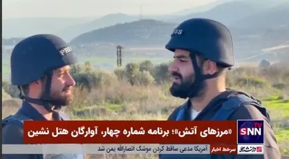 در روز صد و پنجم جنگ طوفان الاقصی در جبهه شمال چه گذشته است؟