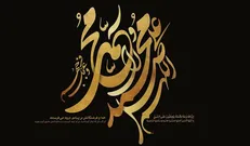 «صلوات بر محمد و آل محمد» سرّ هدایت بندگان به سوی نور