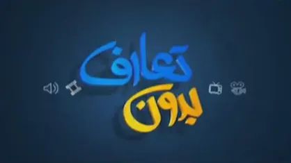 یک بدون تعارف درباره رابطه میدان و دیپلماسی