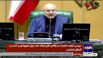 قالیباف: دولت و مجلس عزم خود را جزم کرده اند تا بحث شبکه ملی اطلاعات در این دوره به سرانجام برسد