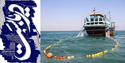 لغو نمایش &laquo;دریابست&raquo; در بندرعباس به دلیل کارشکنی اداره ارشاد