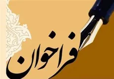 حمایت از بومى‌سازى در کمیته «ساخت داخل» شرکت مترو