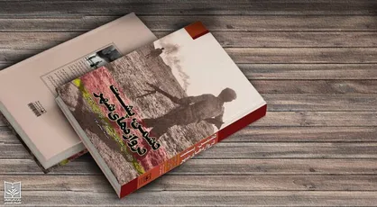 &laquo;دشمن، پشت دروازه&zwnj;های شهر&raquo; رونمایی شد