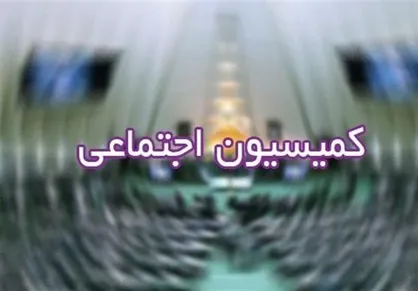 افزایش حقوق کارگران باحضور وزیر کار در کمیسیون اجتماعی بررسی می&zwnj;شود