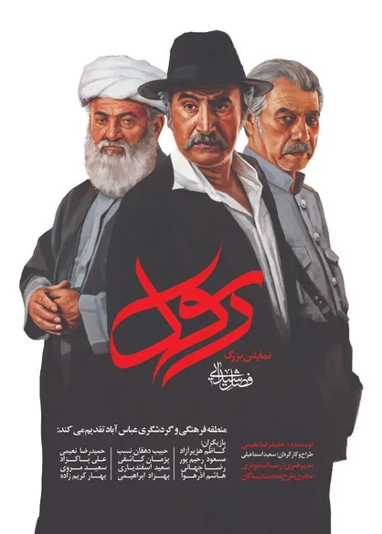 بازیگران &laquo;رسول&raquo; مشخص شدند