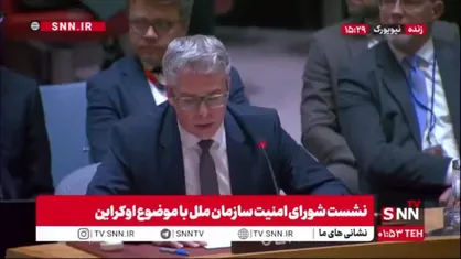 نماینده آلمان: هر روز جنگ اوکراین یک تراژدی است / روسیه باید فوراً آتش&zwnj;بس دهد و حاکمیت اوکراین را رعایت کند