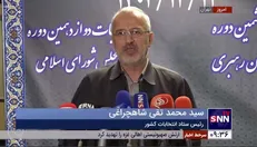 آغاز ثبت‌نام انتخابات مجلس خبرگان رهبری
