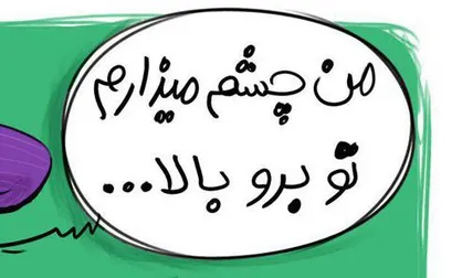 کاریکاتور/ نظارت جدی دولت بر قیمت&zwnj;ها