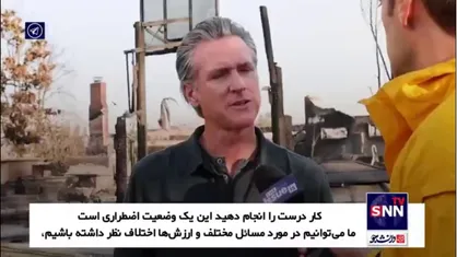 فرماندار کالیفرنیا: مردم حتی جای اسکان ندارند پس به جای دعوا، کمک کنید