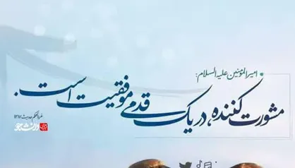 طرح مشورت کننده در یک قدمی موفقیت است
