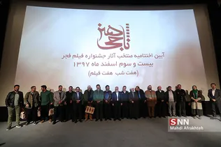 آیین اختتامیه منتخب آثار جشنواره فیلم فجر