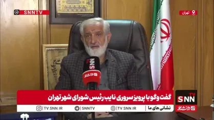 سروری: از ریاست شورا انتظار داشتیم از طرح رایگان&zwnj;سازی حمل&zwnj;ونقل عمومی دفاع کنند